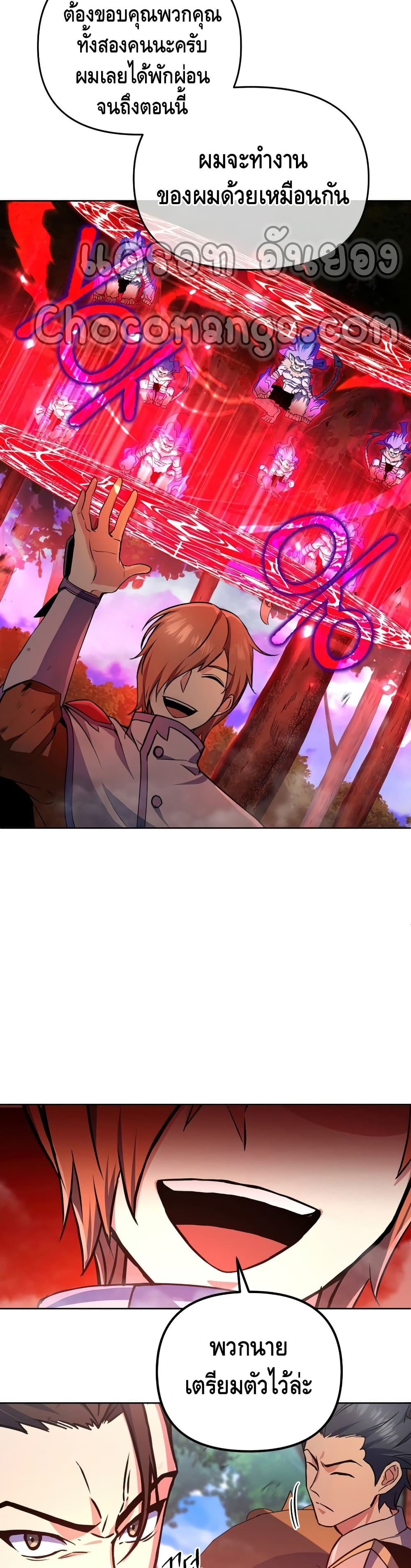 Maxed Out Leveling ตอนที่ 23 30