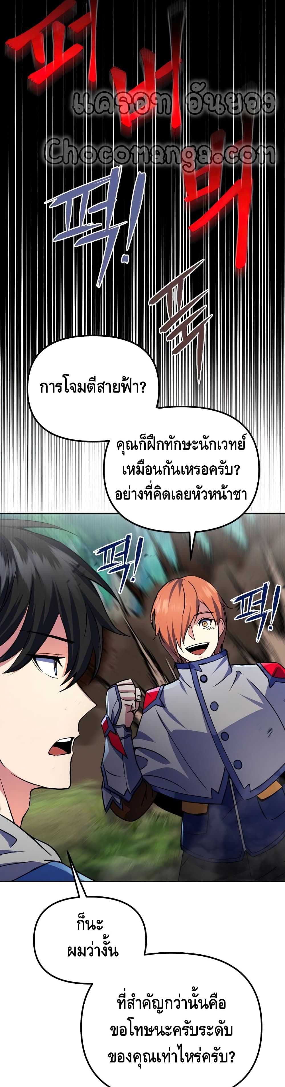 Maxed Out Leveling ตอนที่ 23 32