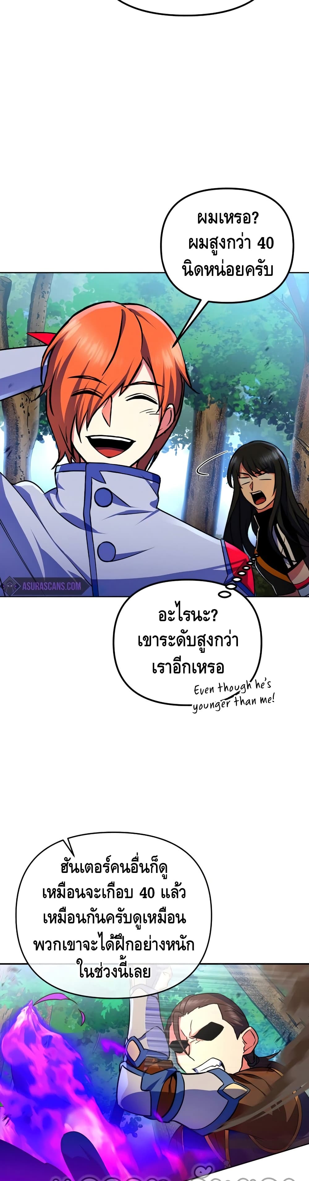 Maxed Out Leveling ตอนที่ 23 33