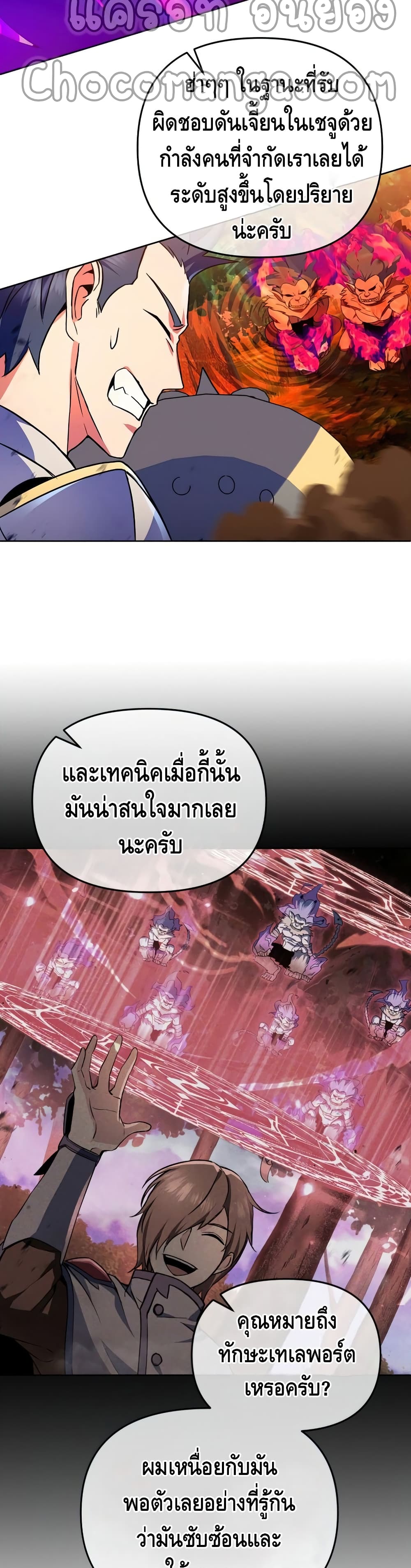 Maxed Out Leveling ตอนที่ 23 34