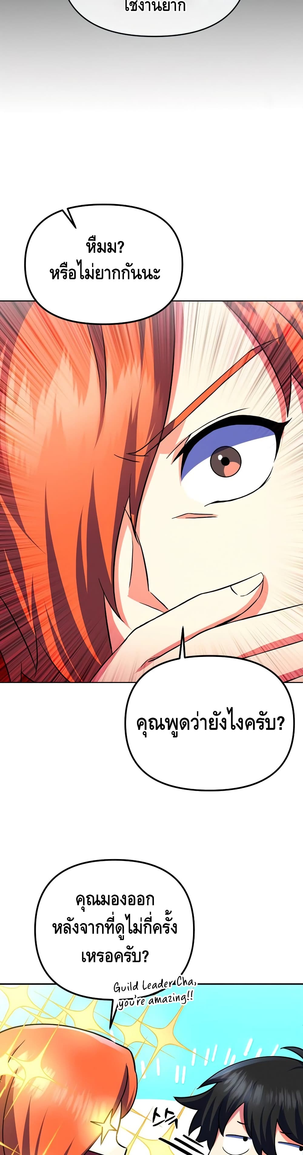 Maxed Out Leveling ตอนที่ 23 35