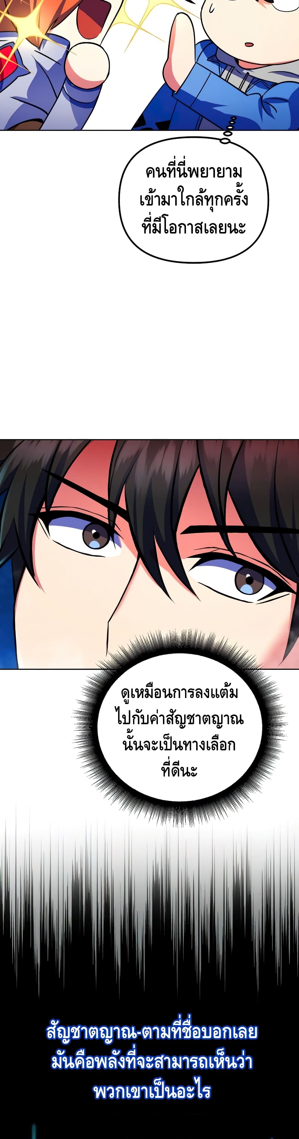 Maxed Out Leveling ตอนที่ 23 36