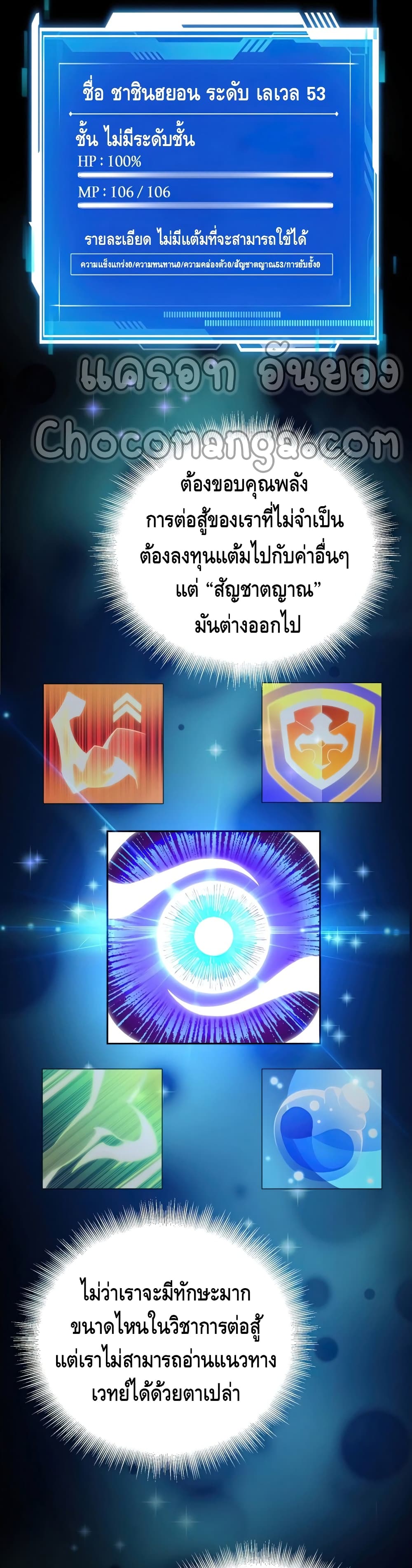Maxed Out Leveling ตอนที่ 23 37