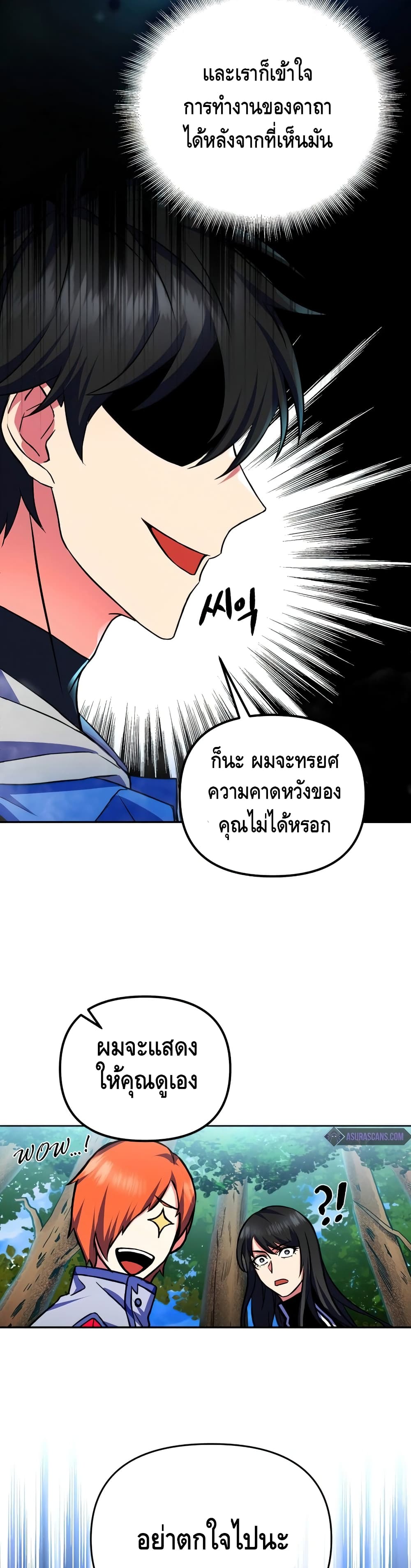 Maxed Out Leveling ตอนที่ 23 38