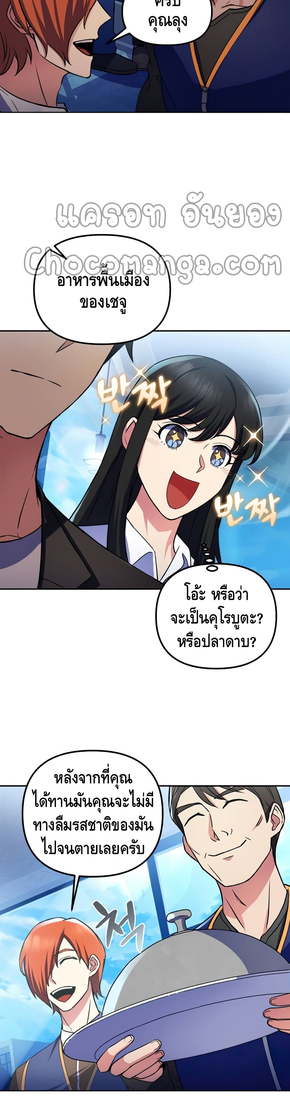 Maxed Out Leveling ตอนที่ 23 4