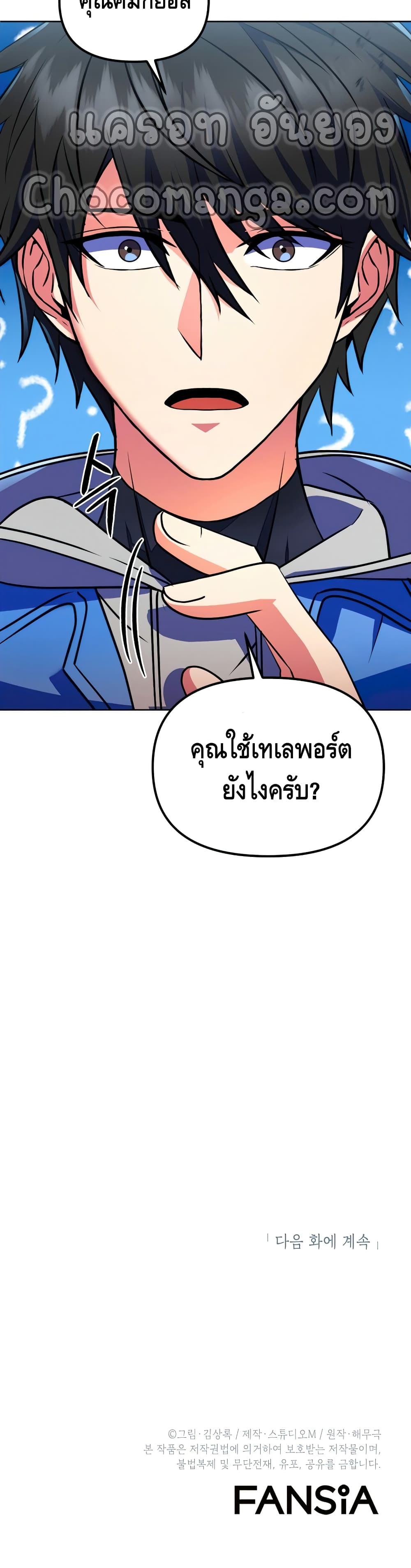 Maxed Out Leveling ตอนที่ 23 41