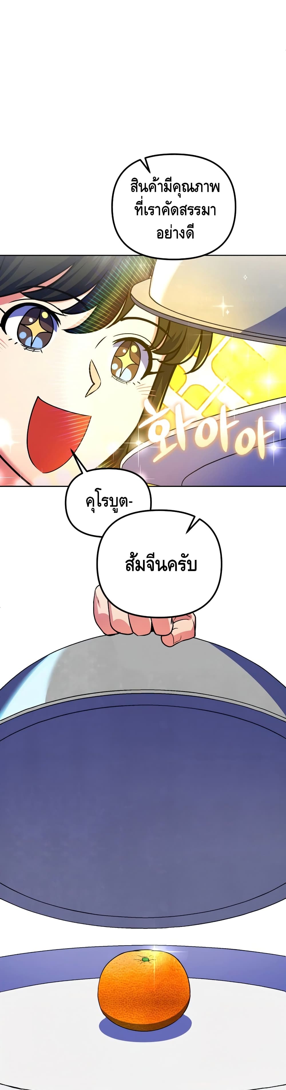 Maxed Out Leveling ตอนที่ 23 5