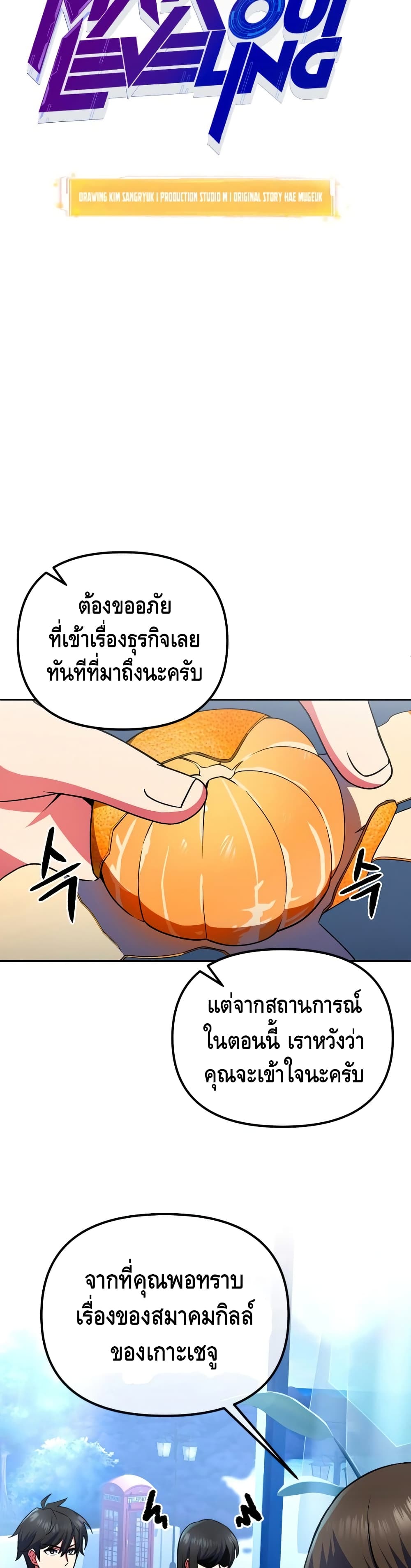 Maxed Out Leveling ตอนที่ 23 7