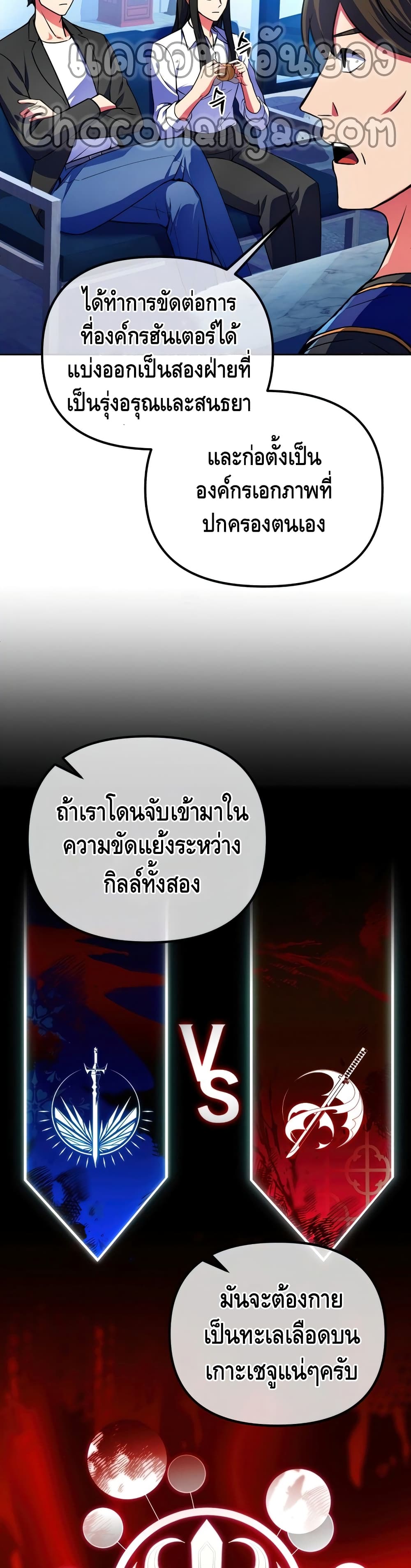 Maxed Out Leveling ตอนที่ 23 8