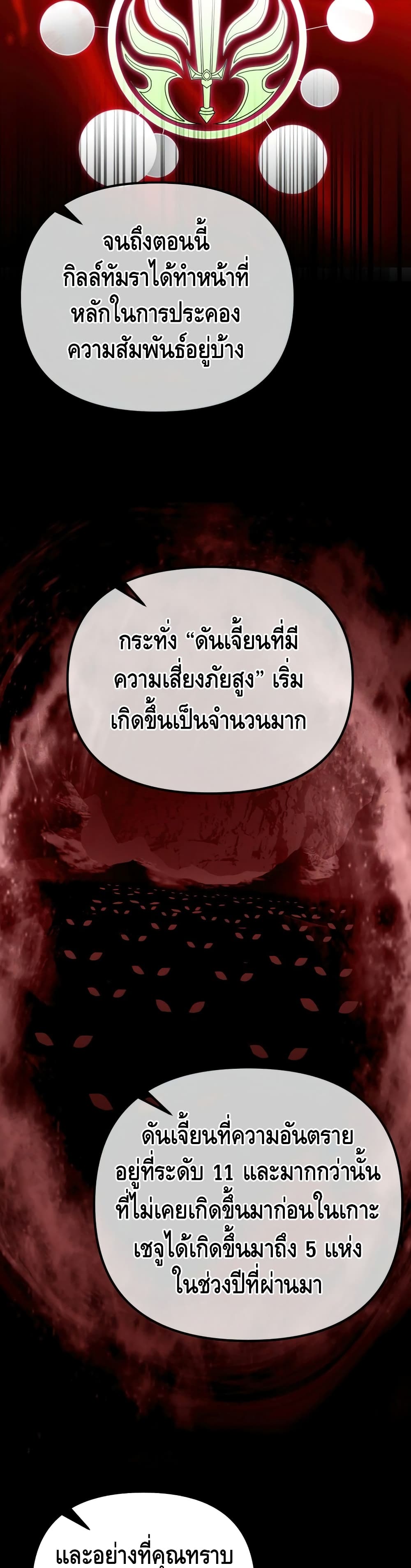 Maxed Out Leveling ตอนที่ 23 9