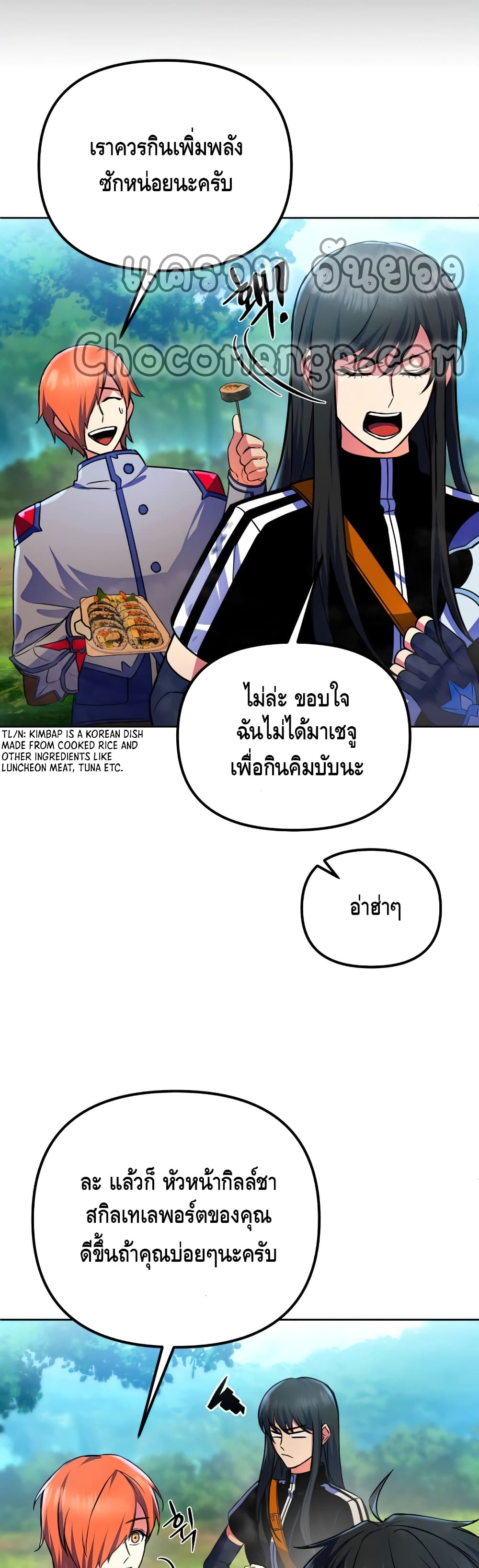 Maxed Out Leveling ตอนที่ 24 14