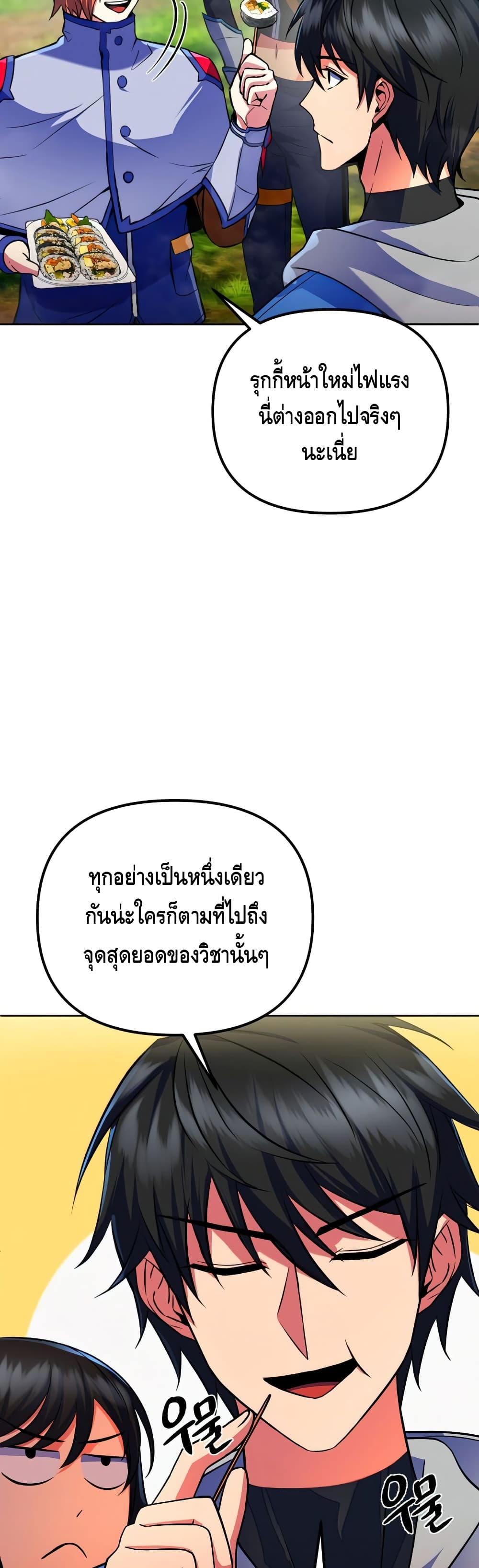 Maxed Out Leveling ตอนที่ 24 15