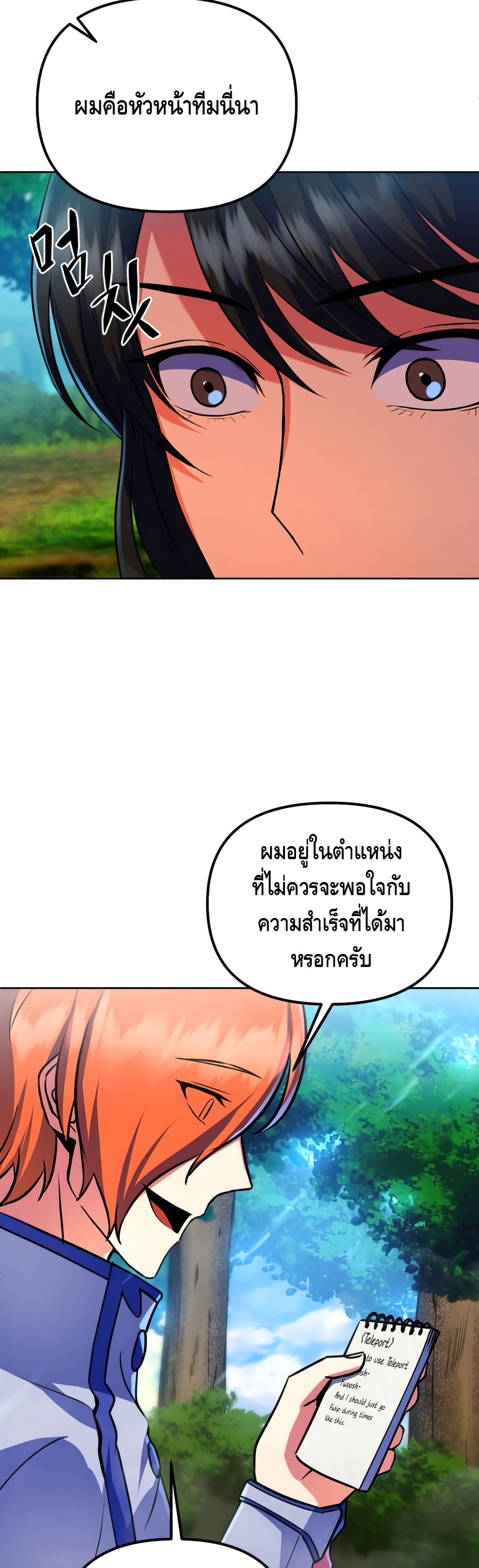 Maxed Out Leveling ตอนที่ 24 18