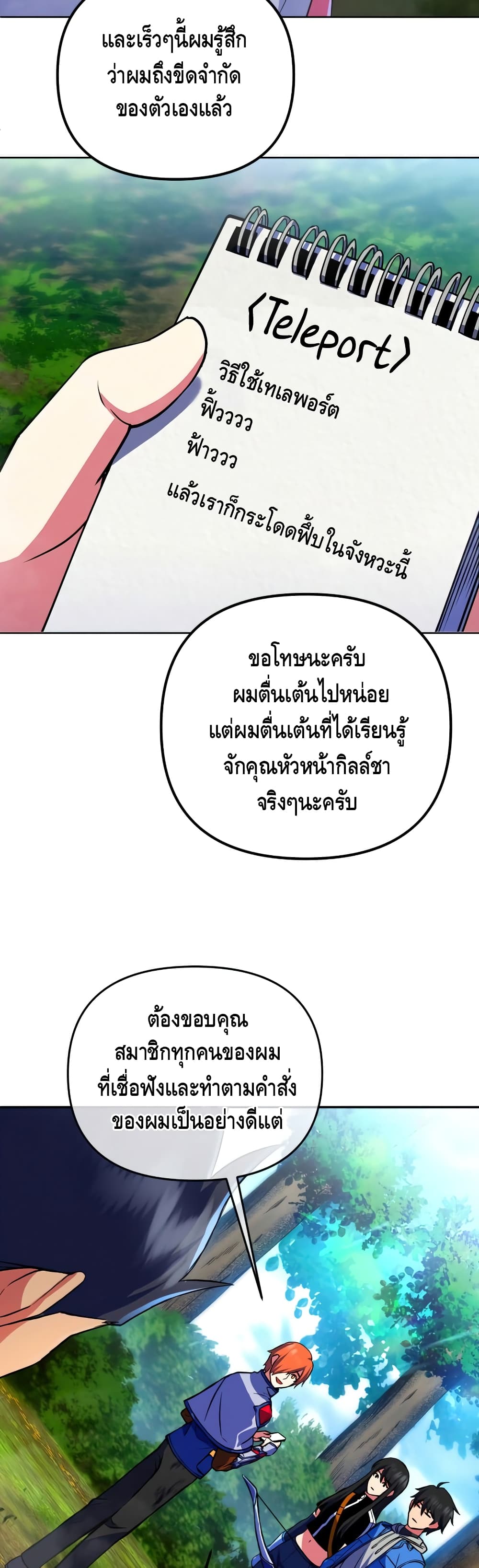 Maxed Out Leveling ตอนที่ 24 19
