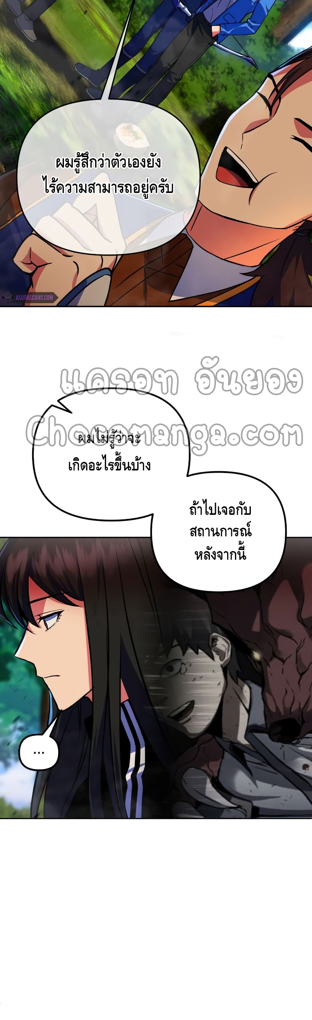 Maxed Out Leveling ตอนที่ 24 20