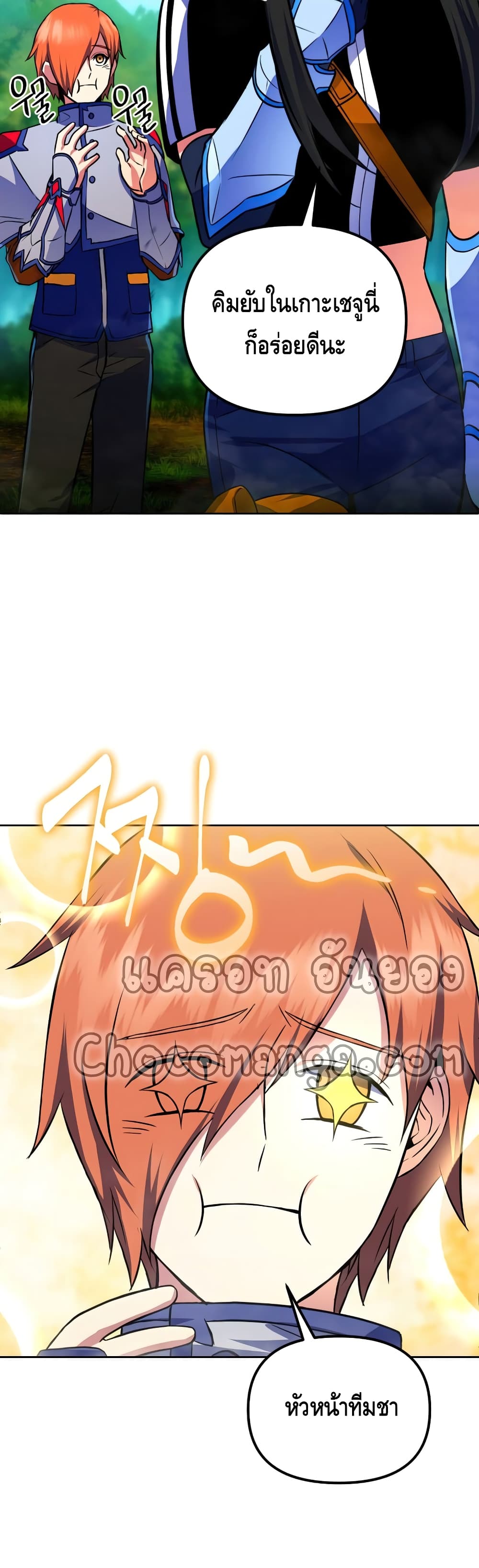 Maxed Out Leveling ตอนที่ 24 22