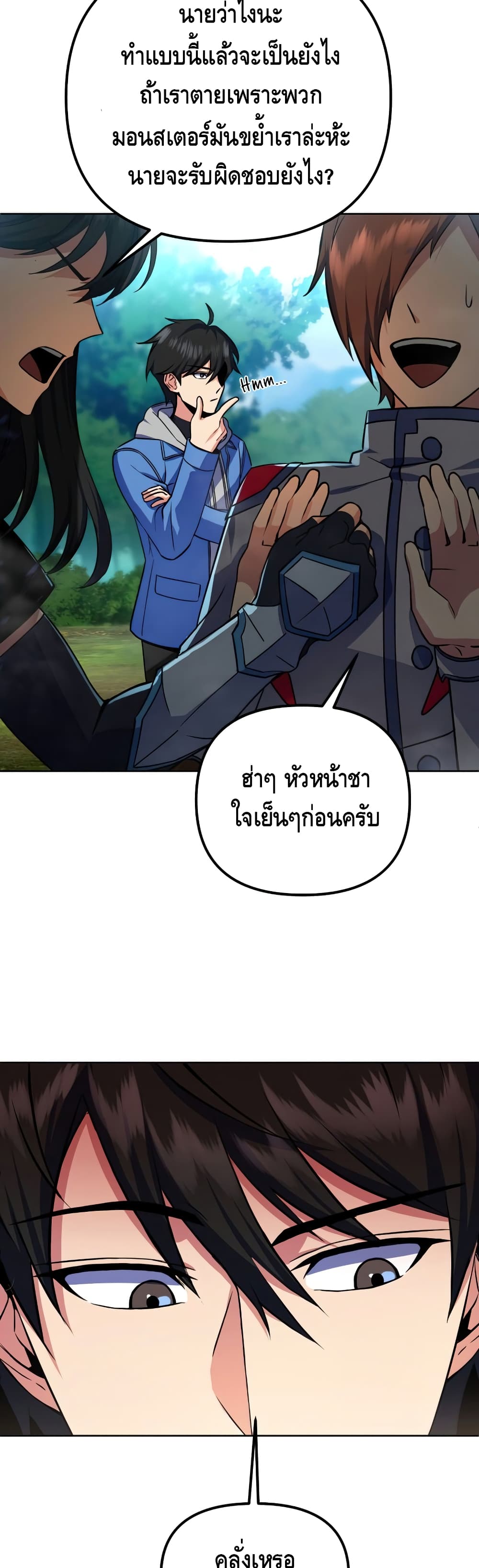 Maxed Out Leveling ตอนที่ 24 25