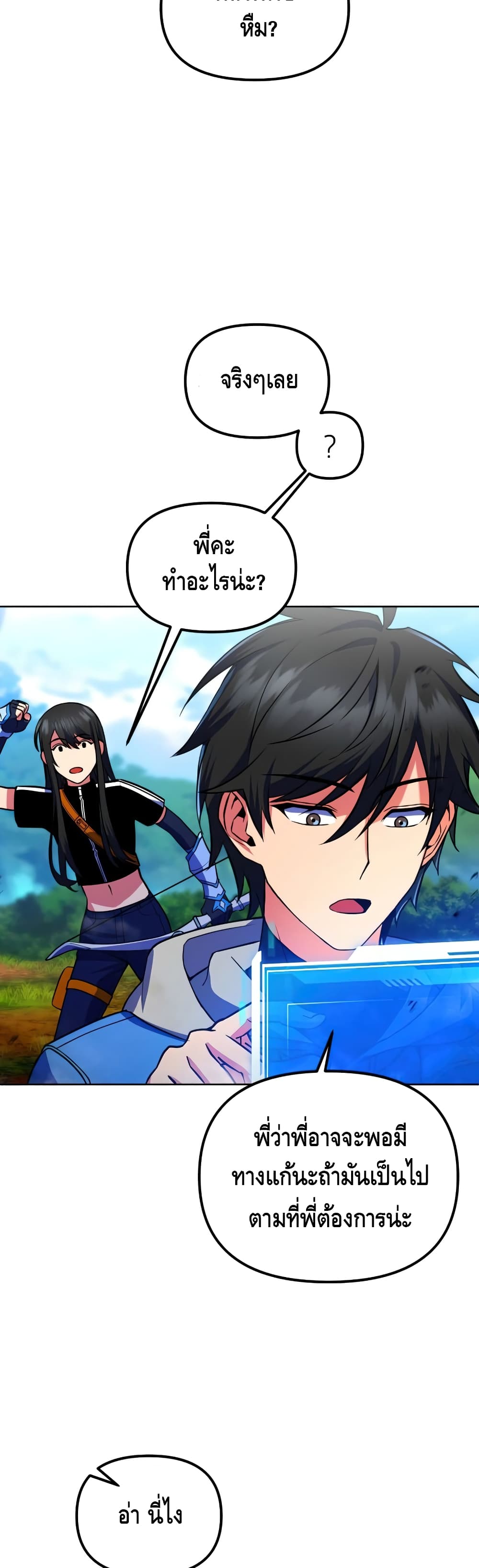 Maxed Out Leveling ตอนที่ 24 26