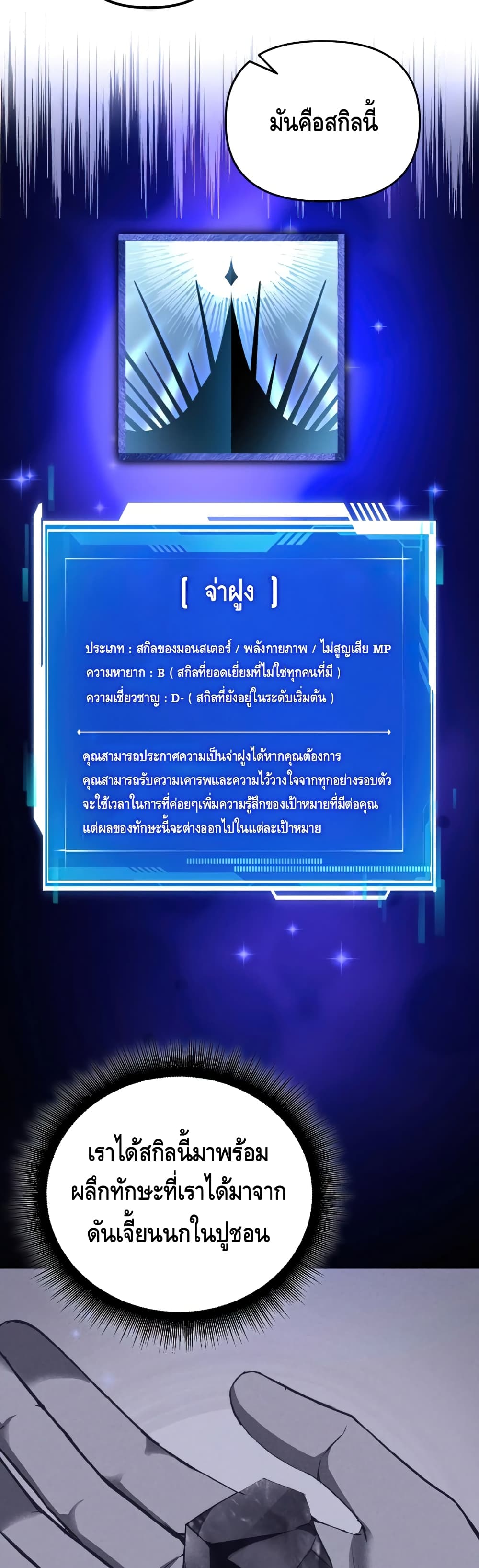 Maxed Out Leveling ตอนที่ 24 27