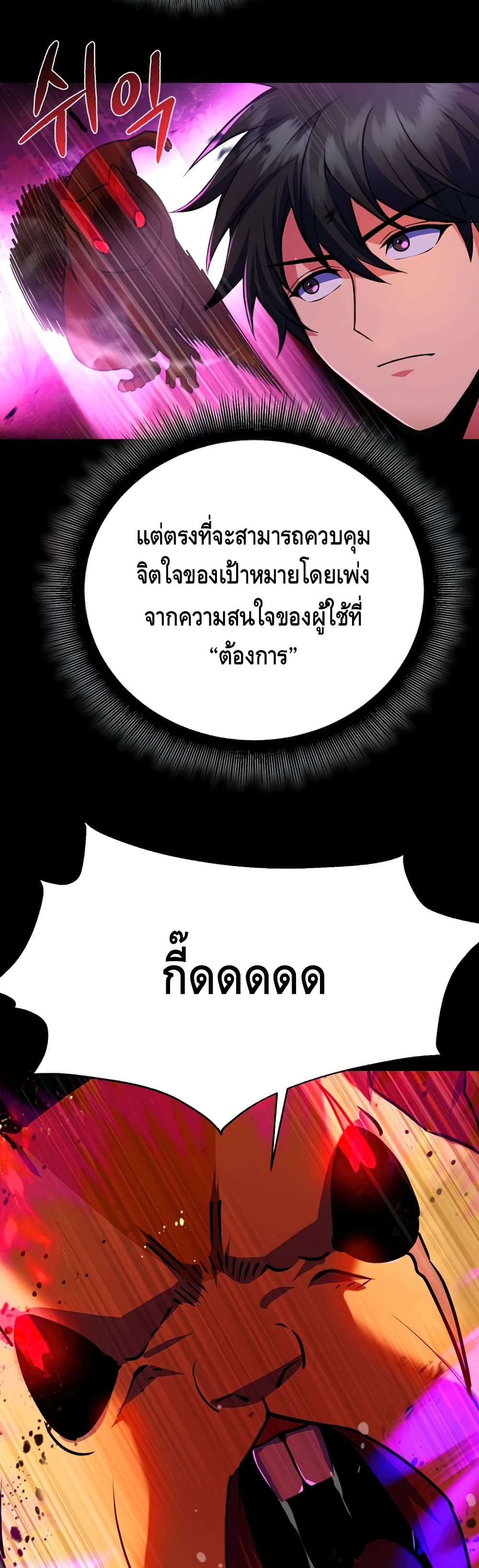 Maxed Out Leveling ตอนที่ 24 29