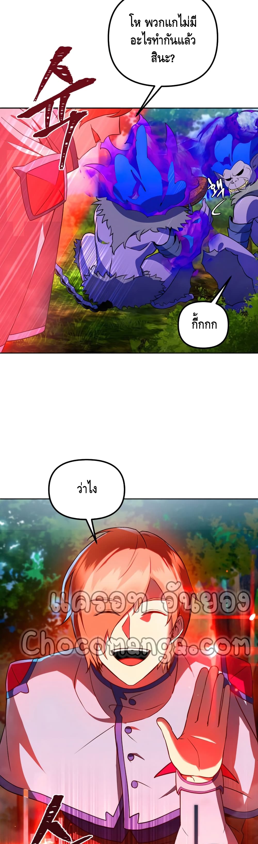 Maxed Out Leveling ตอนที่ 24 3