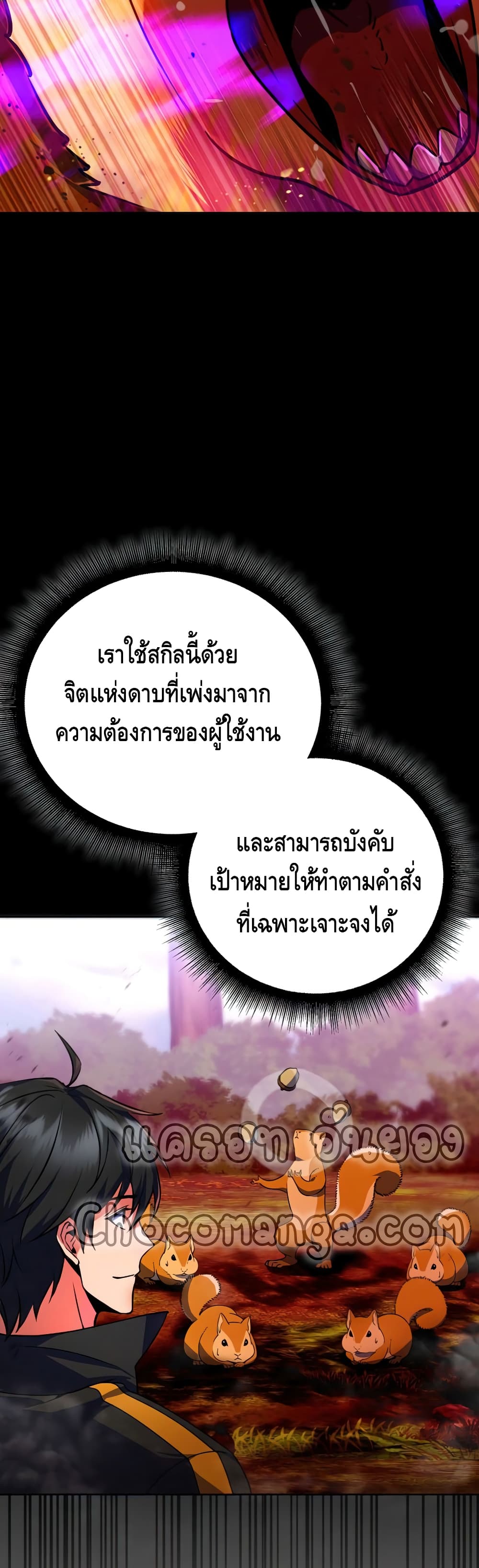 Maxed Out Leveling ตอนที่ 24 30