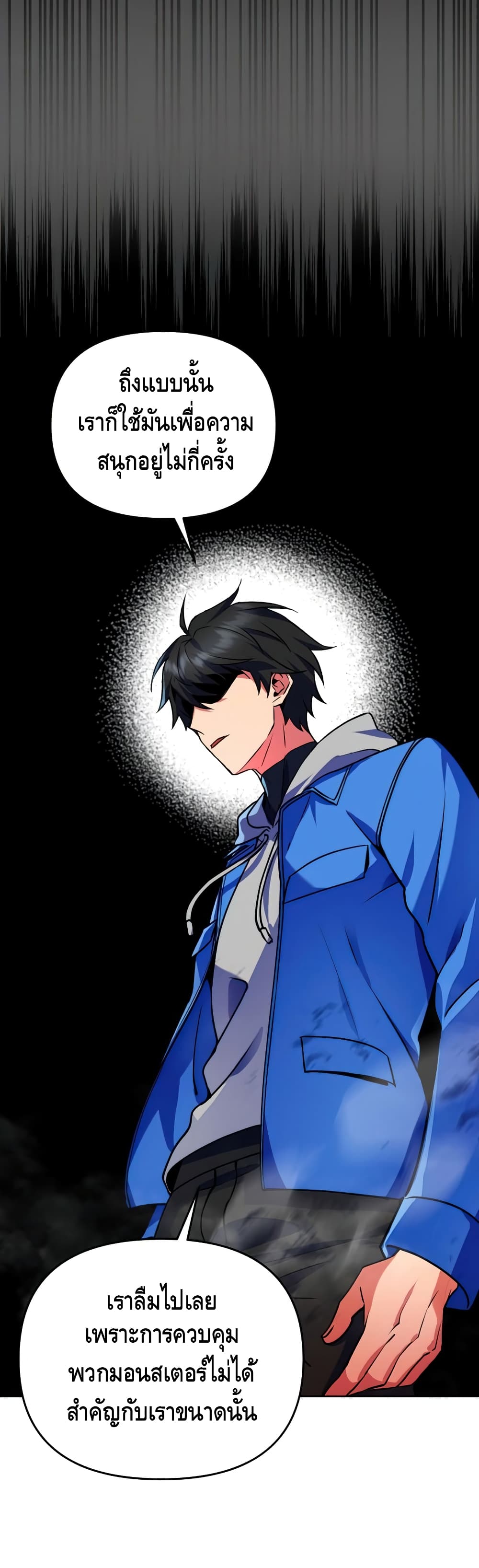 Maxed Out Leveling ตอนที่ 24 31