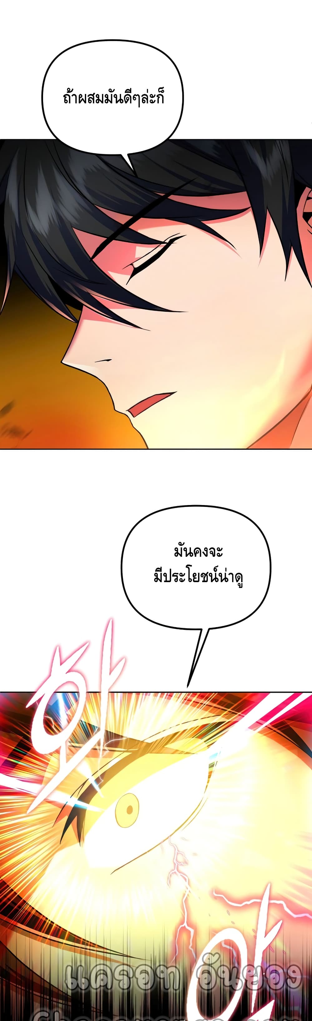 Maxed Out Leveling ตอนที่ 24 32