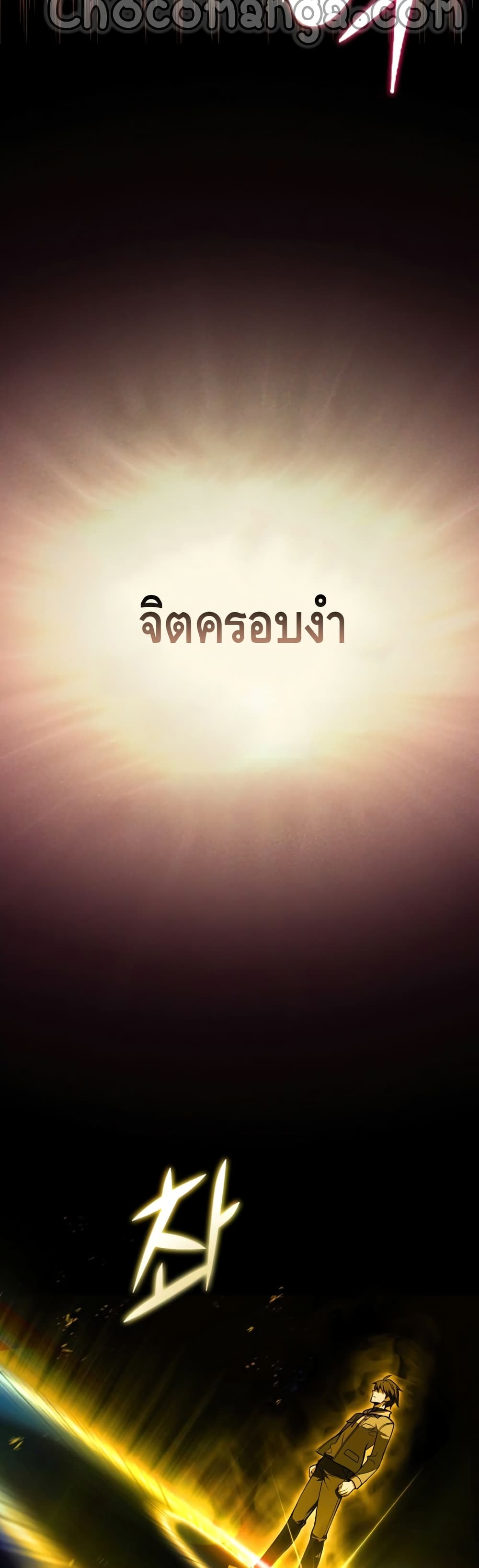 Maxed Out Leveling ตอนที่ 24 33