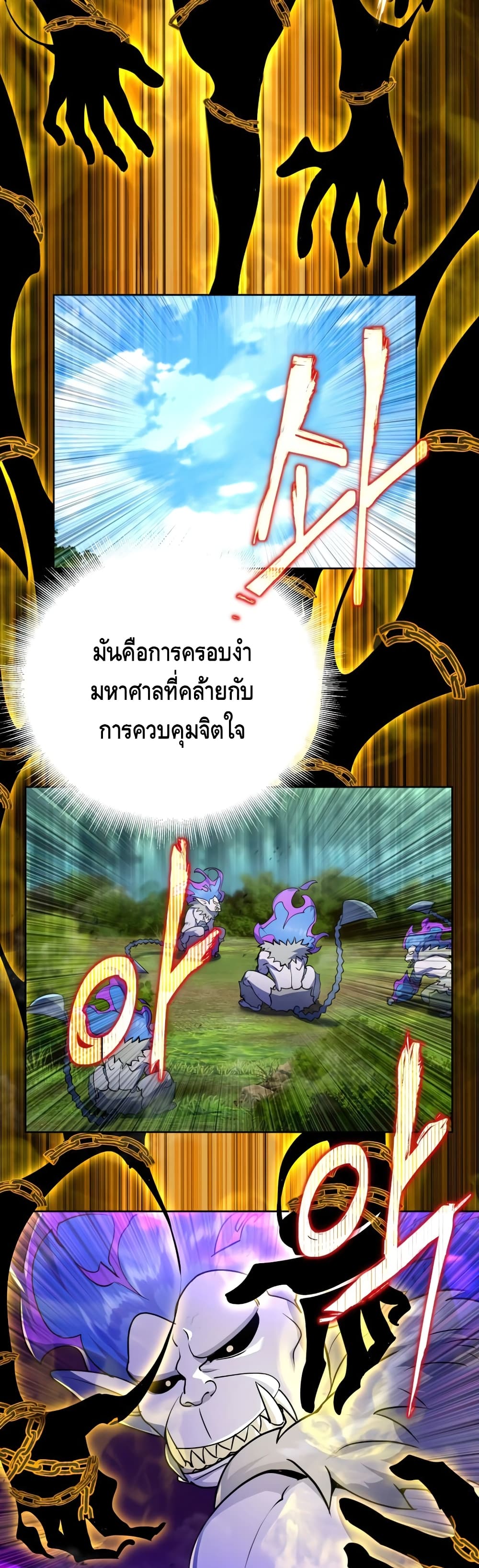 Maxed Out Leveling ตอนที่ 24 35
