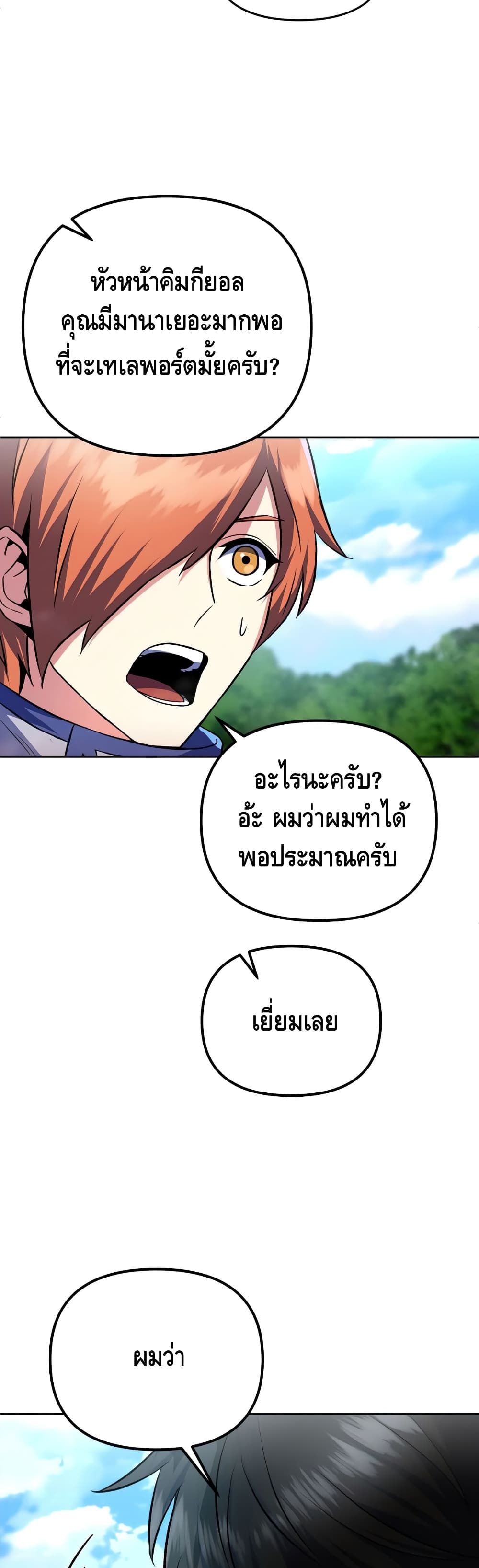 Maxed Out Leveling ตอนที่ 24 39