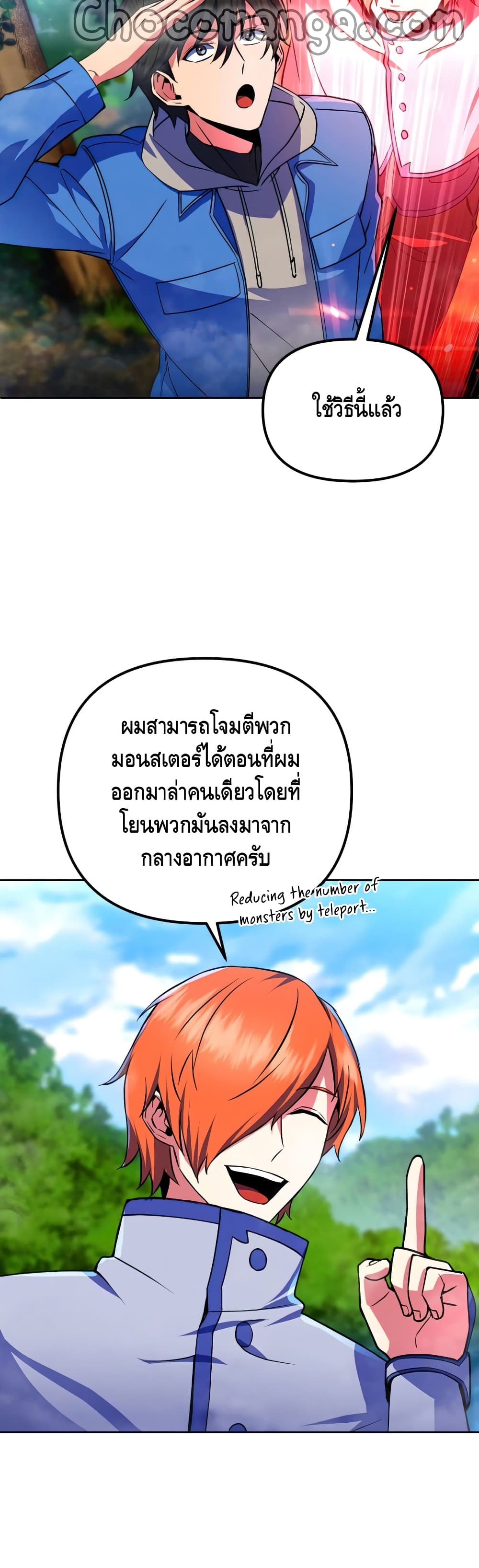 Maxed Out Leveling ตอนที่ 24 6