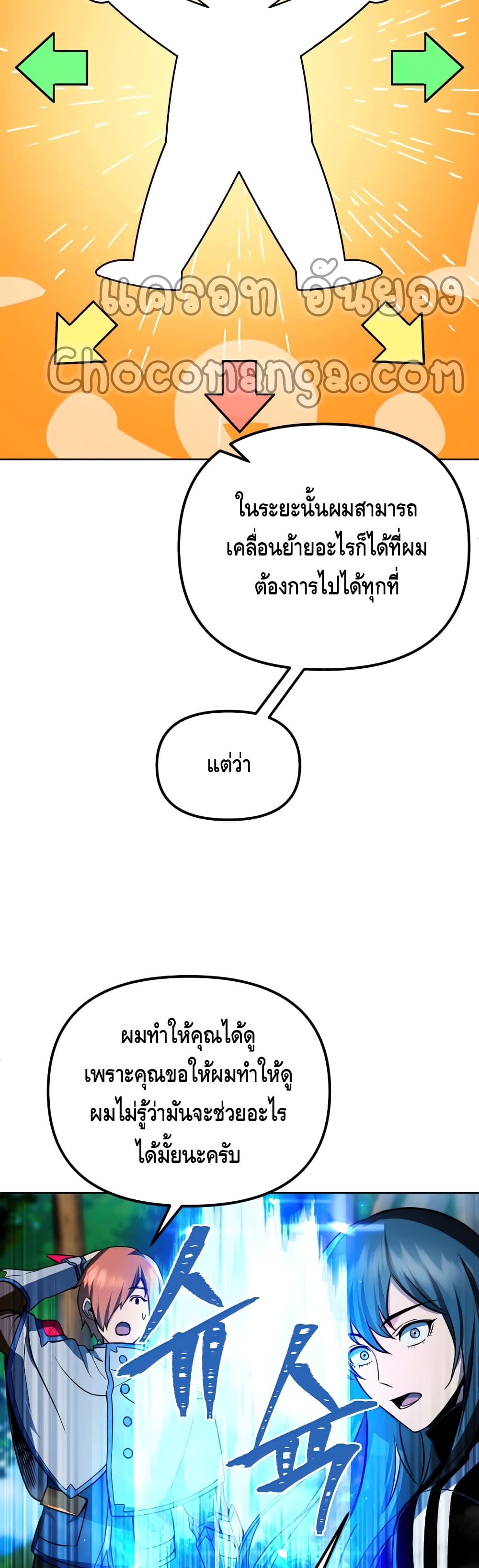 Maxed Out Leveling ตอนที่ 24 8