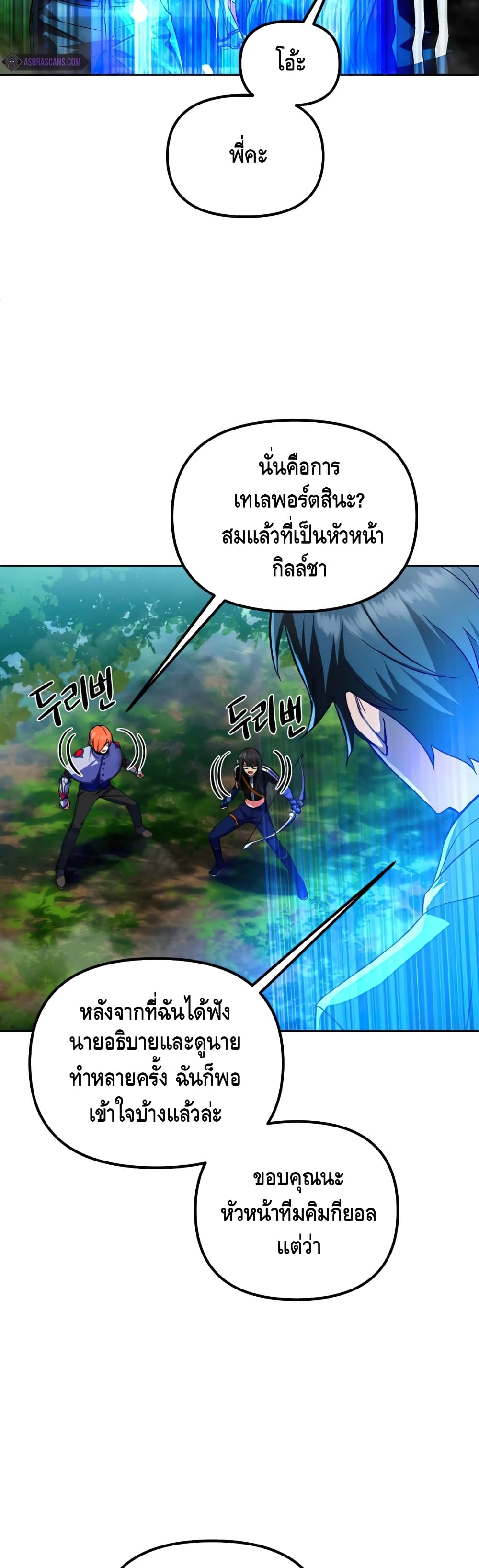 Maxed Out Leveling ตอนที่ 24 9