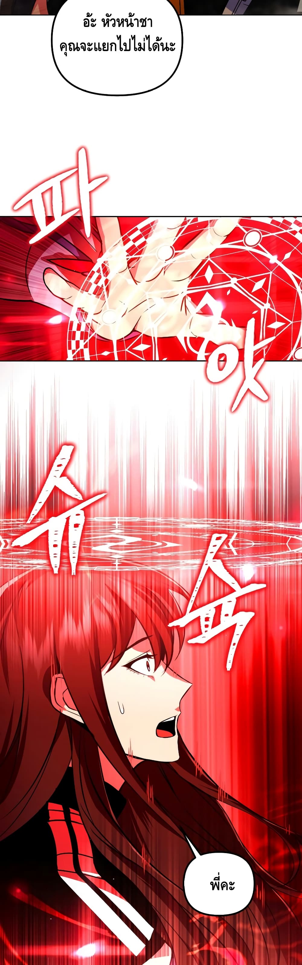 Maxed Out Leveling ตอนที่ 25 11