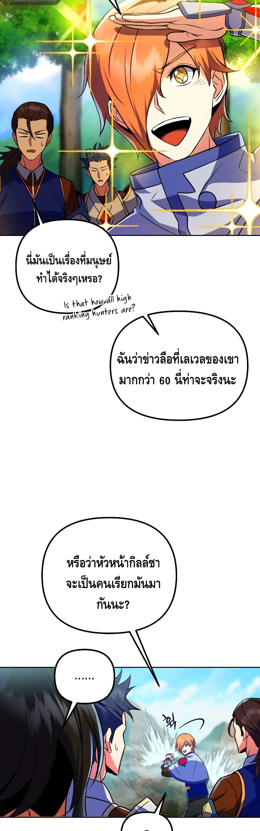 Maxed Out Leveling ตอนที่ 25 18