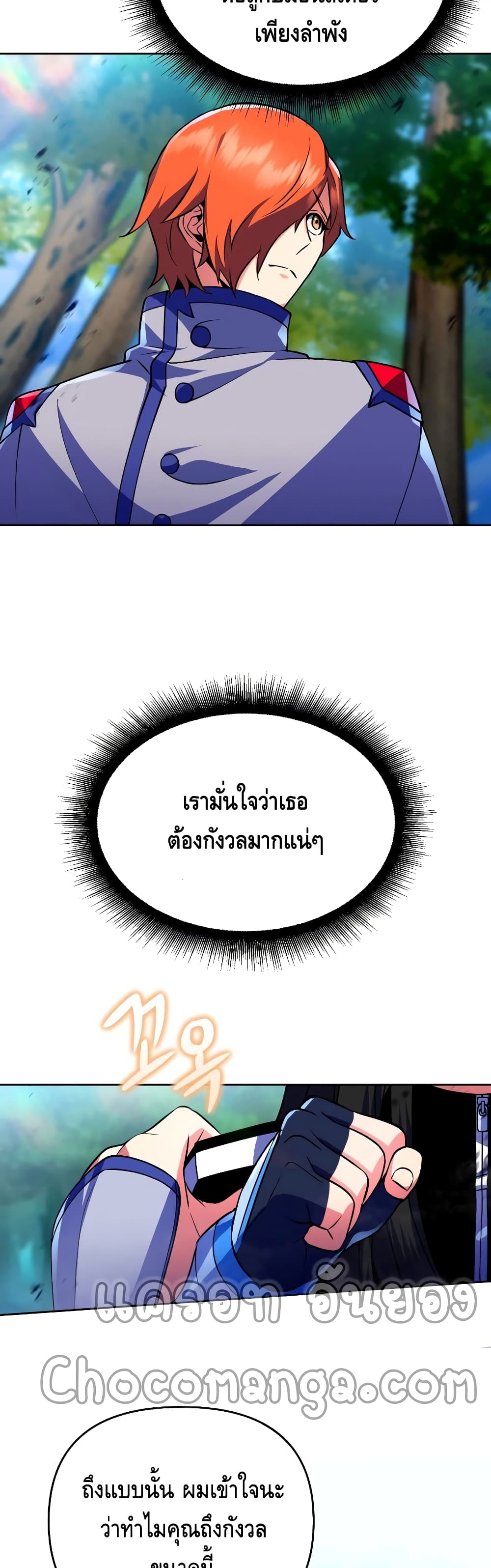 Maxed Out Leveling ตอนที่ 25 20