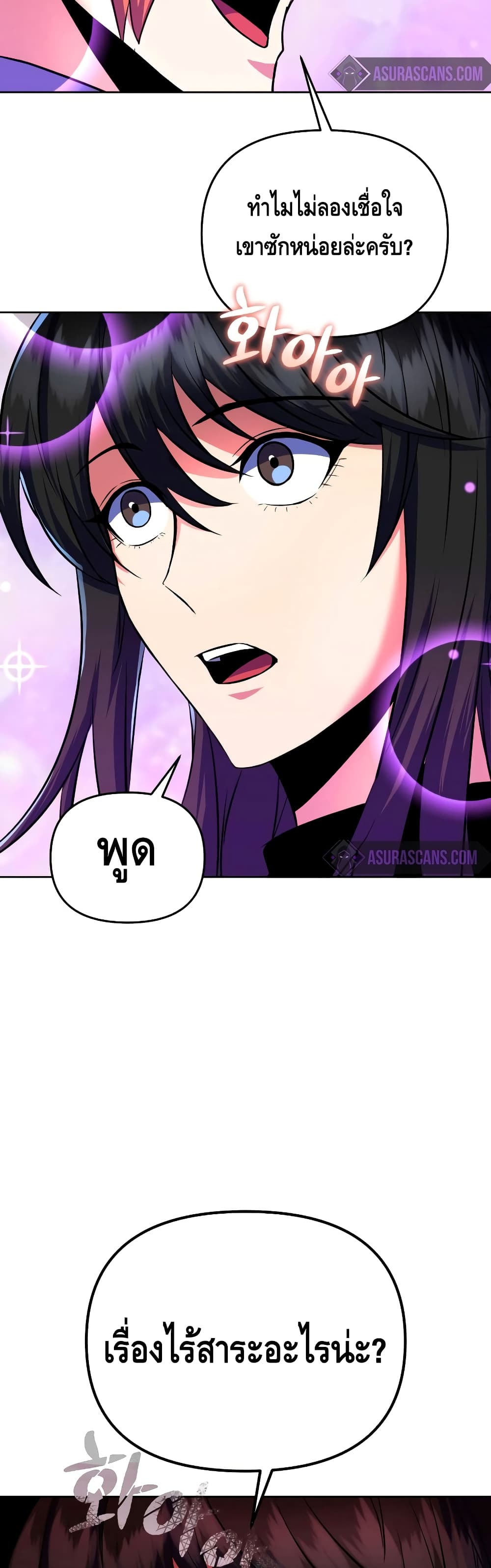 Maxed Out Leveling ตอนที่ 25 22