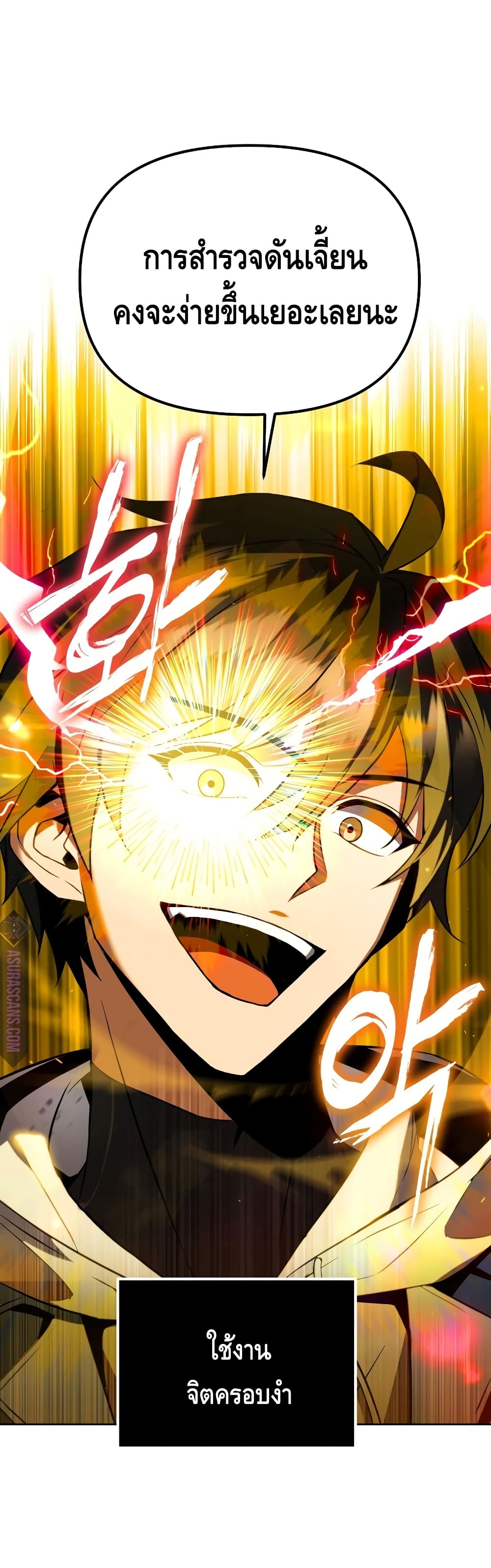 Maxed Out Leveling ตอนที่ 25 27