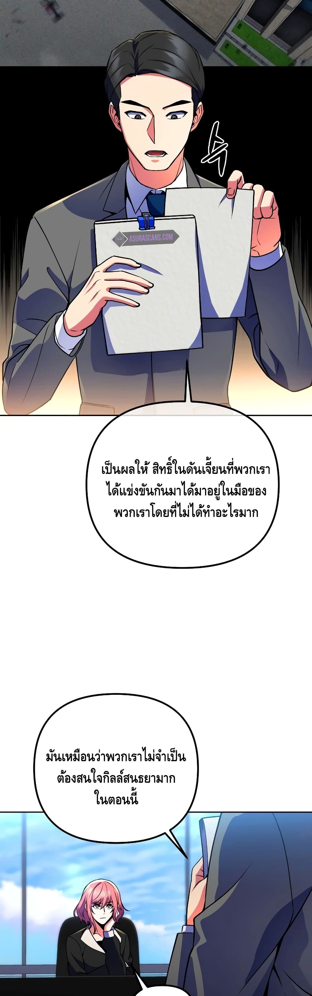 Maxed Out Leveling ตอนที่ 25 34