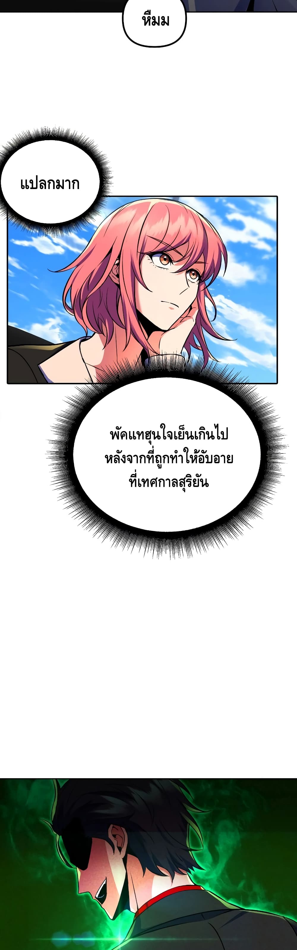 Maxed Out Leveling ตอนที่ 25 35