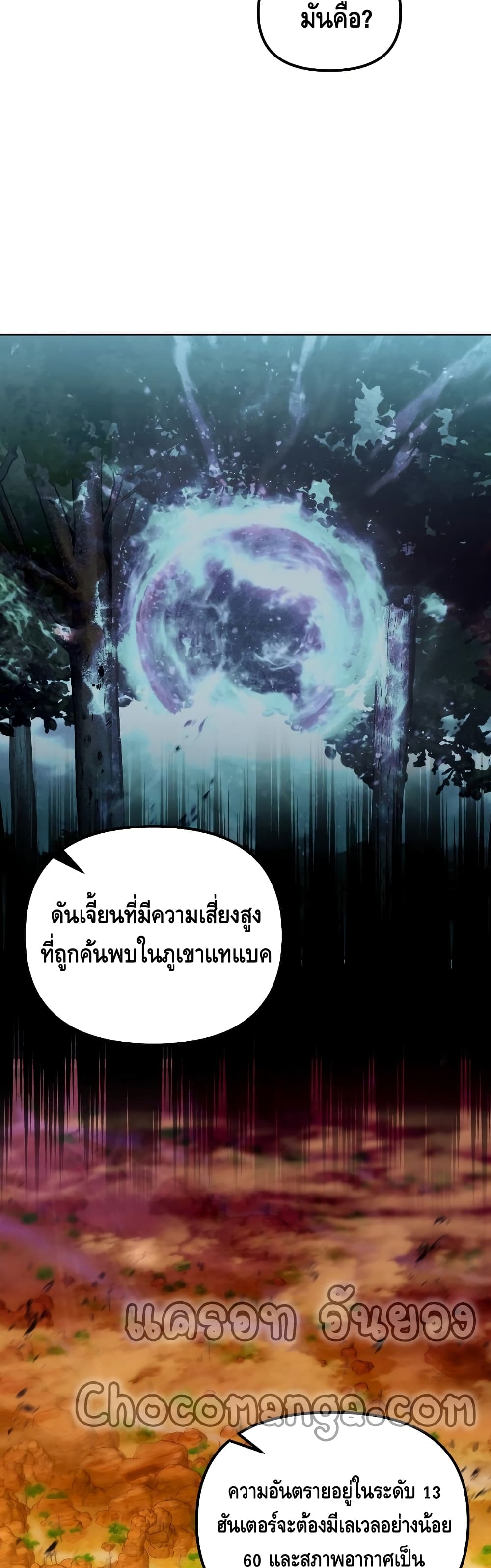 Maxed Out Leveling ตอนที่ 25 38
