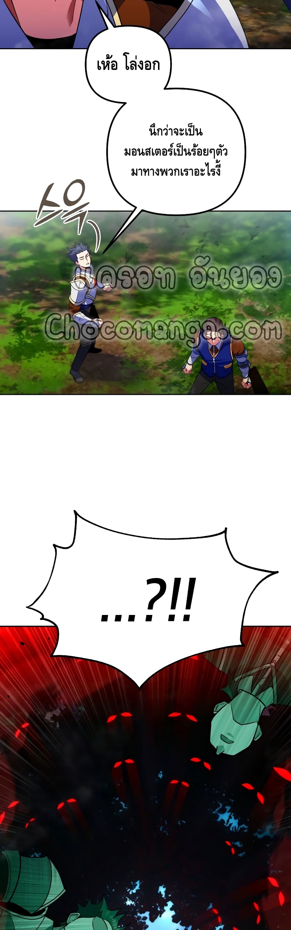 Maxed Out Leveling ตอนที่ 25 6