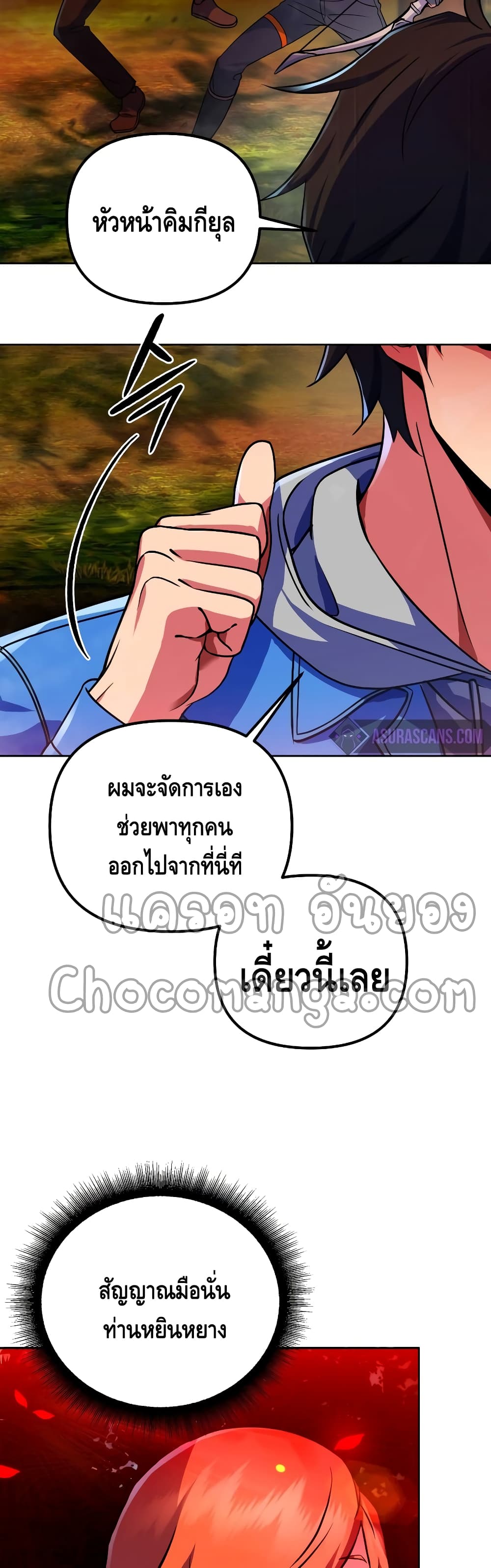 Maxed Out Leveling ตอนที่ 25 8