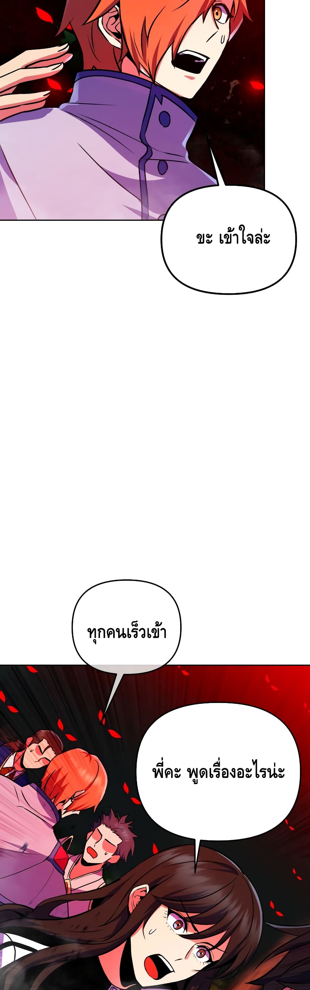 Maxed Out Leveling ตอนที่ 25 9