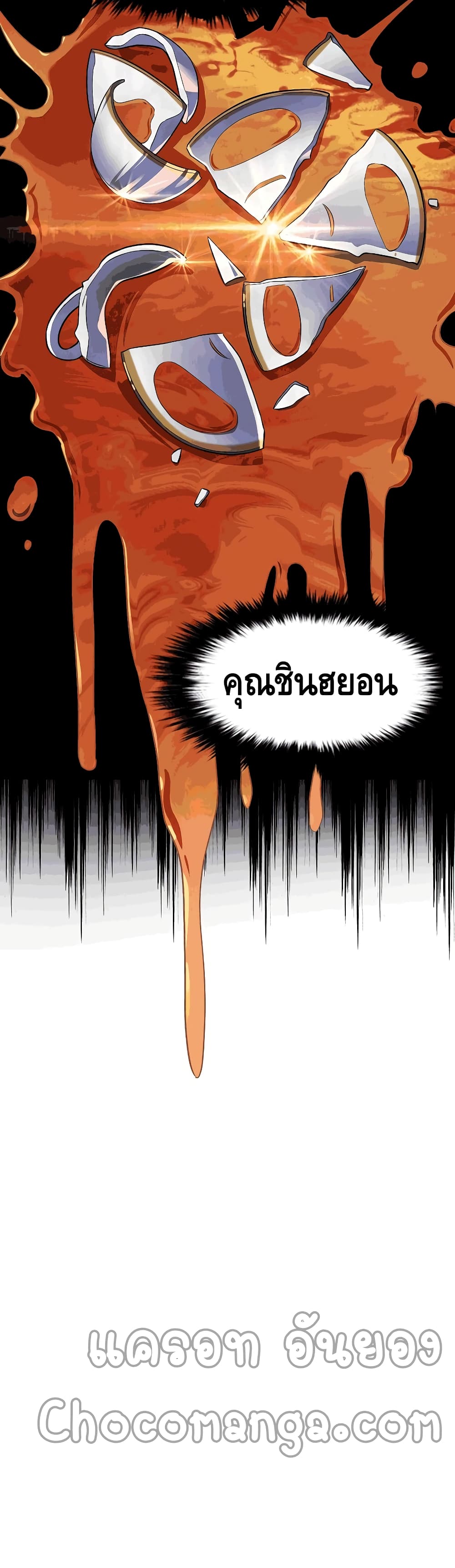 Maxed Out Leveling ตอนที่ 26 12