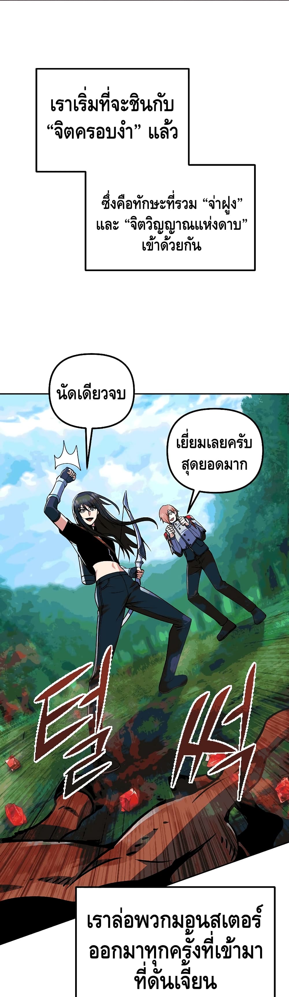 Maxed Out Leveling ตอนที่ 26 16