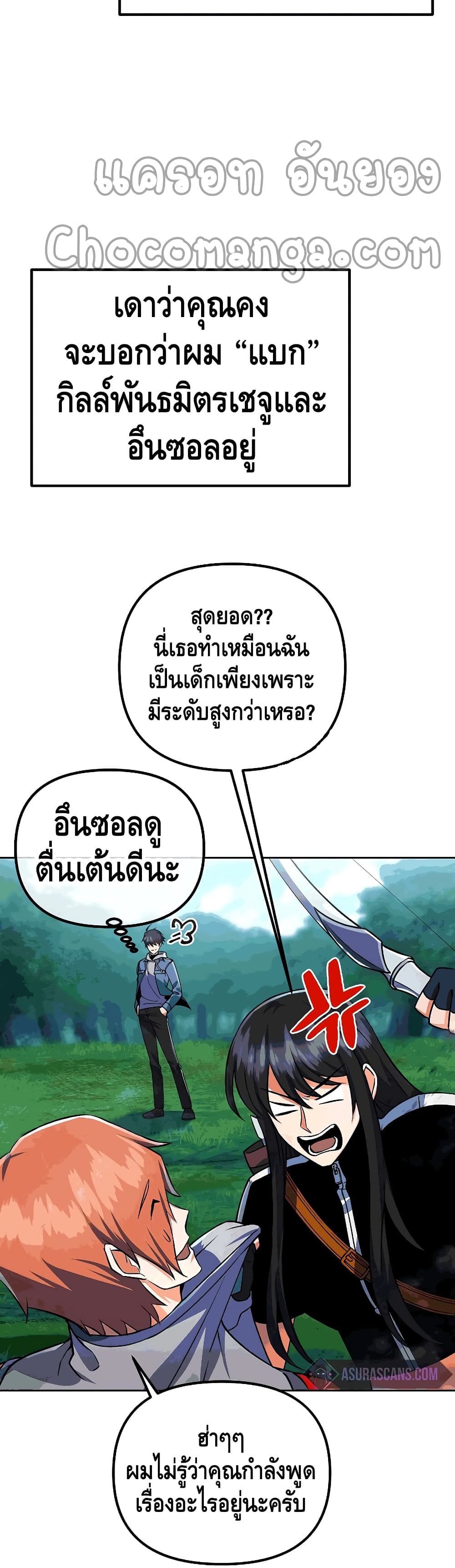 Maxed Out Leveling ตอนที่ 26 17