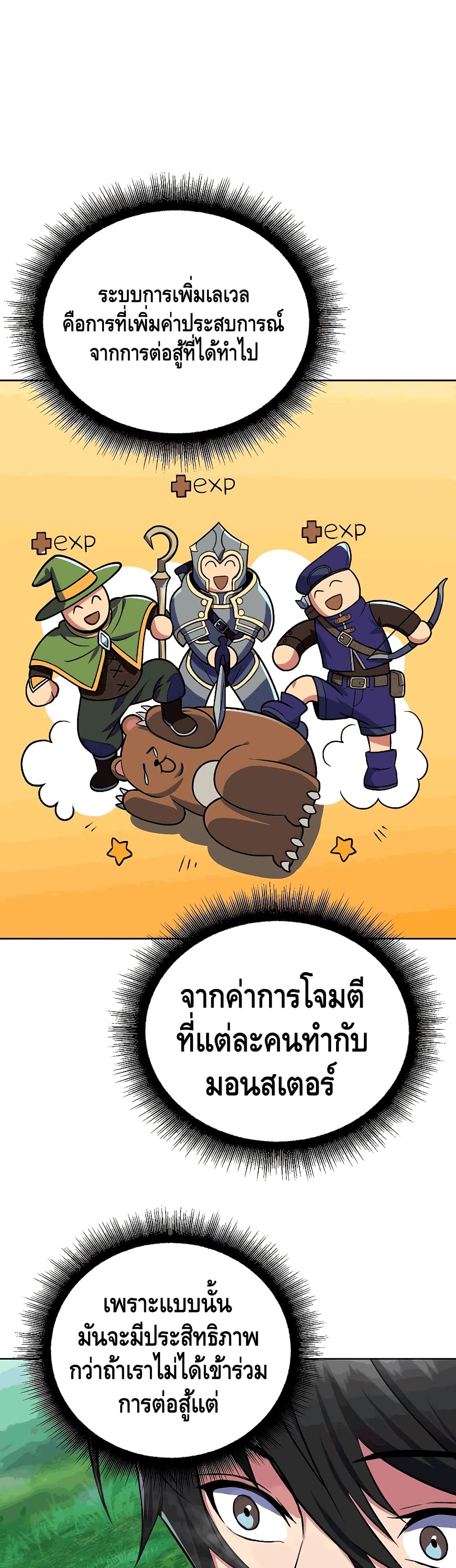 Maxed Out Leveling ตอนที่ 26 18