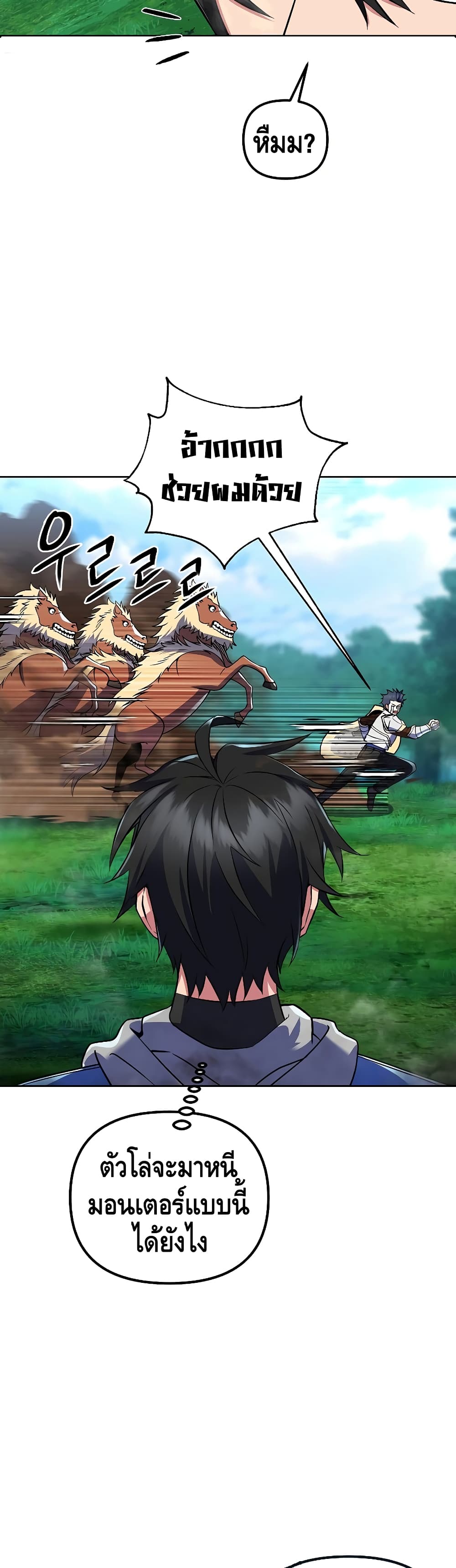 Maxed Out Leveling ตอนที่ 26 19